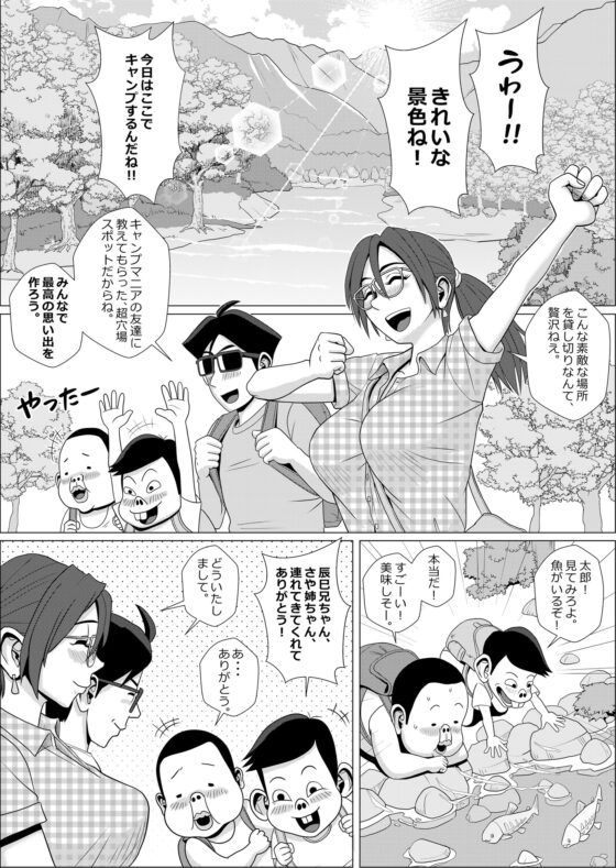 エロ人妻とエロガキたちの楽しいエロキャンプ [ファルコン115] | DLsite 同人 - R18