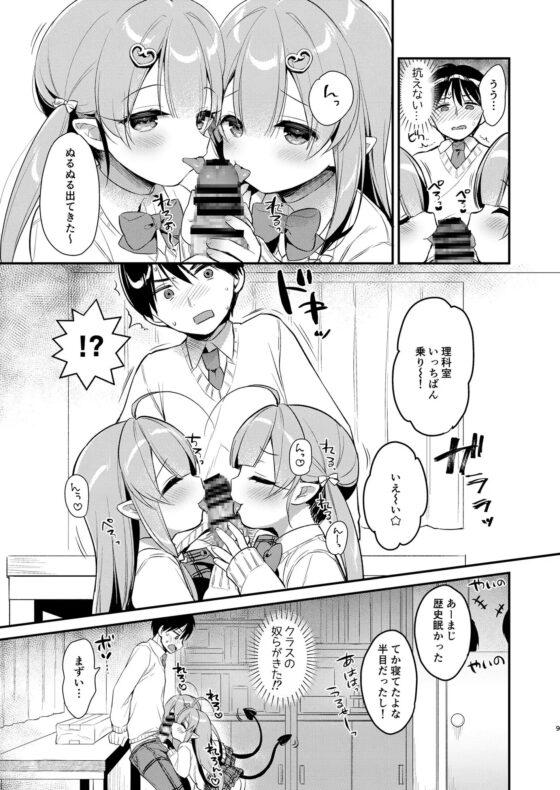 とつげき双子さきゅばすちゃん3 [Usacastle] | DLsite 同人 - R18