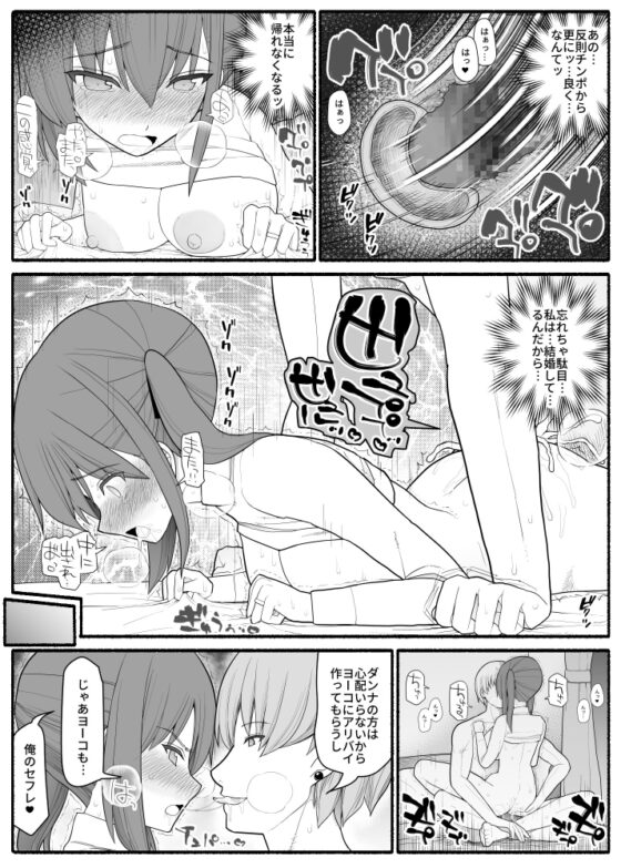 人妻とヤリチン男と同窓会 [EsuEsu] | DLsite 同人 - R18
