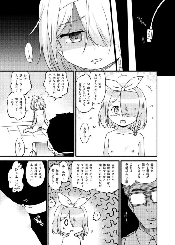 アロナインラブドール [ツキトコオリノ] | DLsite 同人 - R18