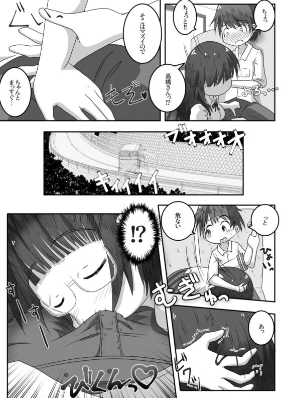 修学旅行のバス内で熟睡してる隣の子に喉奥放尿&中出しするお話 [えちえち大福] | DLsite 同人 - R18