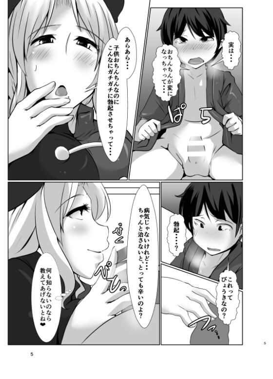 幻想郷のおばさんち_えーりんおばさんの勃起治療 [臨時PT] | DLsite 同人 - R18