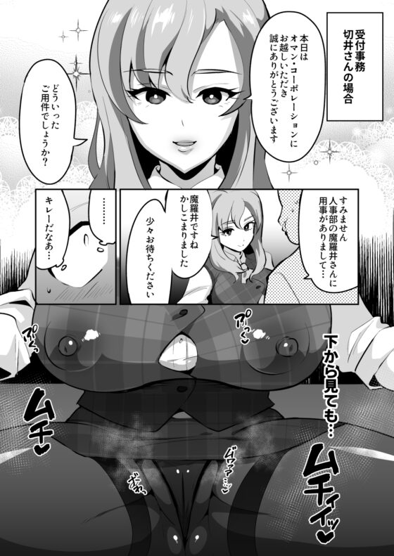 ムチッ弊社自慢の太め美人社員たち [肉汁信仰] | DLsite 同人 - R18