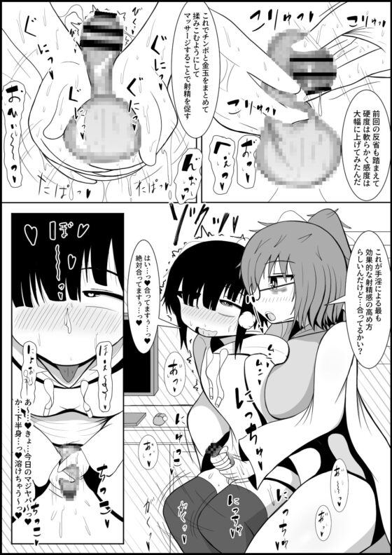 ふたなりチンポ研究室 ～博士と助手の人工性器開発日記～ [テリにく] | DLsite 同人 - R18