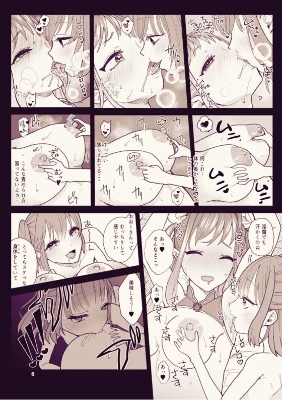 新人サキュバスはふたなりちんぽに大敗北 [ASK,] | DLsite 同人 - R18