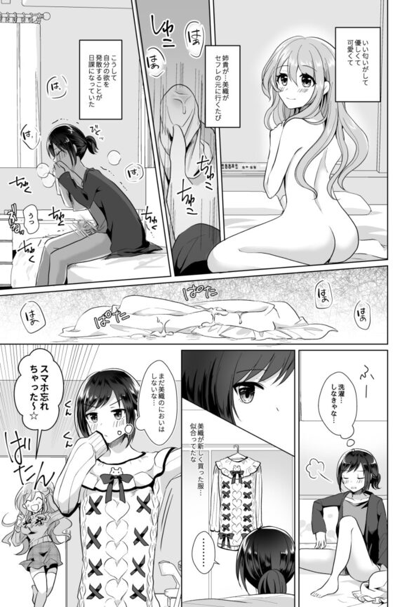 俺と姉貴の女のコライフ [たぬチョコ] | DLsite 同人 - R18