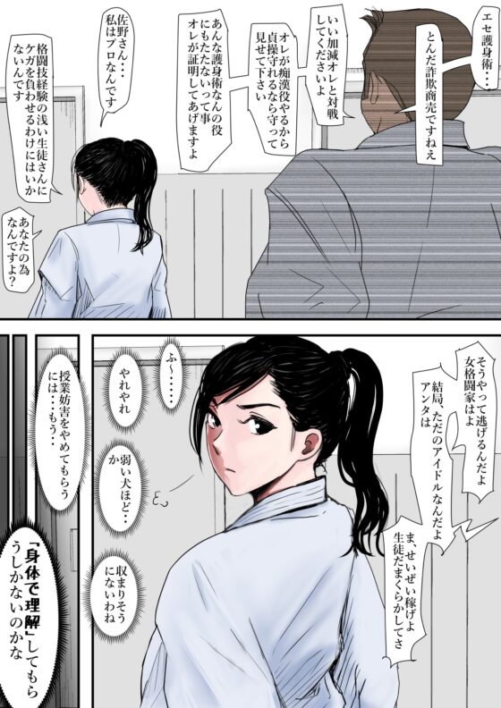 ある美人空手家の敗北日誌 vol.1 [はるはる堂] | DLsite 同人 - R18