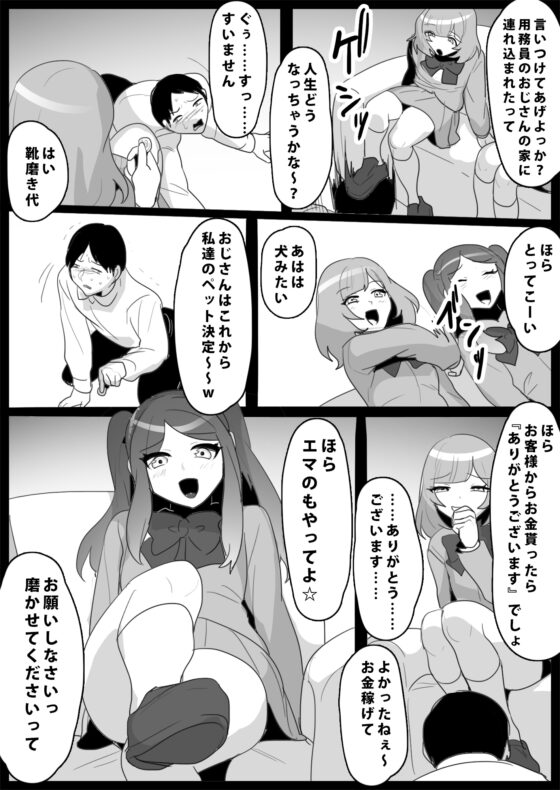 お嬢様学校の負け組いじめ [ブリッツクリーク] | DLsite 同人 - R18