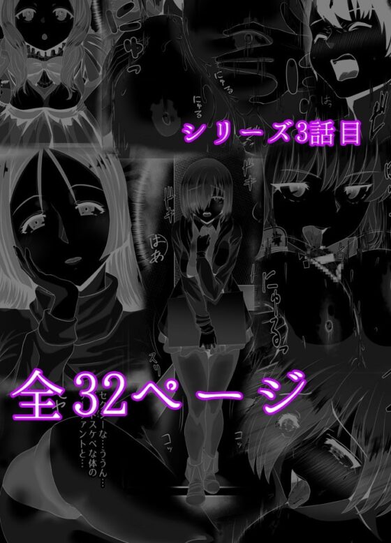 清純だったはずのマシュはふたなりの誘惑に堕ちる第3話 [さだるすうど] | DLsite 同人 - R18