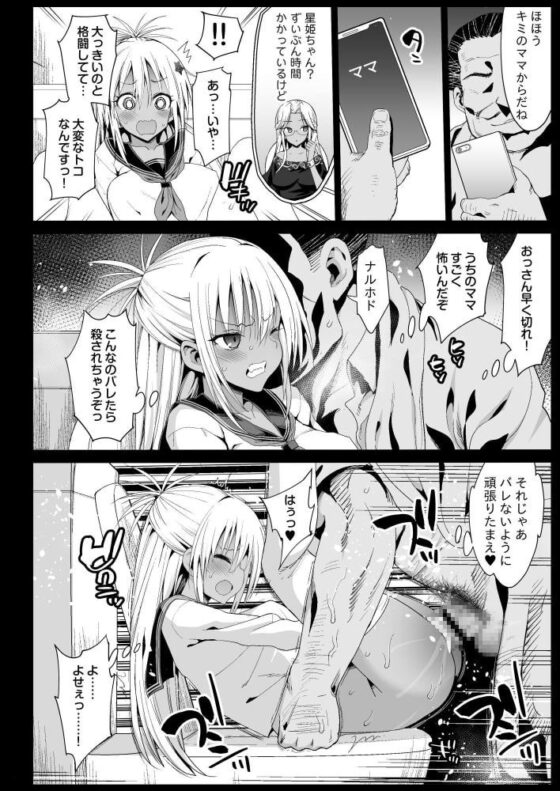 強制援交5～黒ギャルJKをカネで抱きたい!～ [エロマズン] | DLsite 同人 - R18
