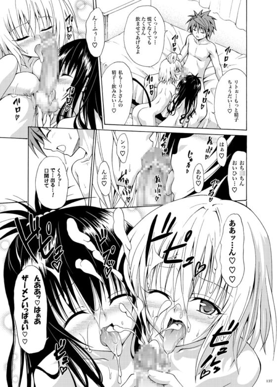 禁断の美柑 ～総集編+～ [虎マシーン] | DLsite 同人 - R18
