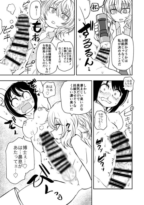 ポンコツふたロボらぼらとりぃΣ [三毛猫飯店] | DLsite 同人 - R18