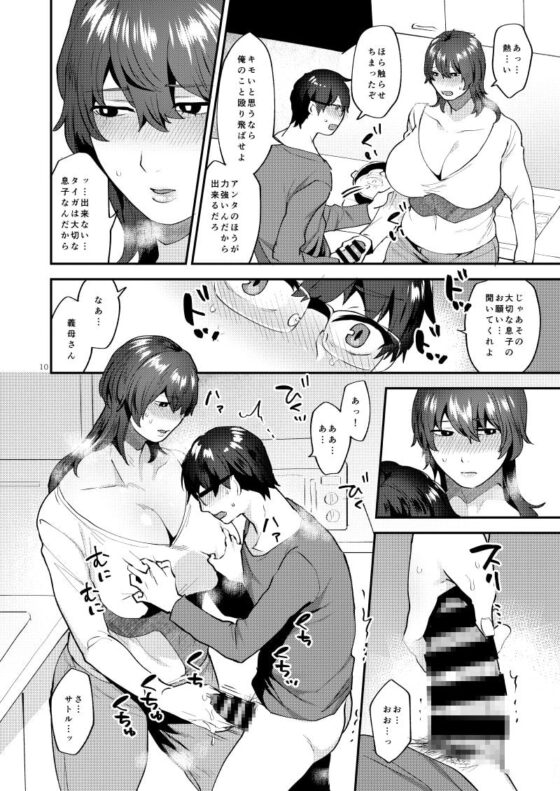 義母はアラフォーシーメール [グラナダの空] | DLsite 同人 - R18