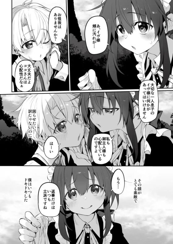 初恋メイド～僕の初恋メイドがお父様に寝取られる理由がない～ [Marked-two] | DLsite 同人 - R18