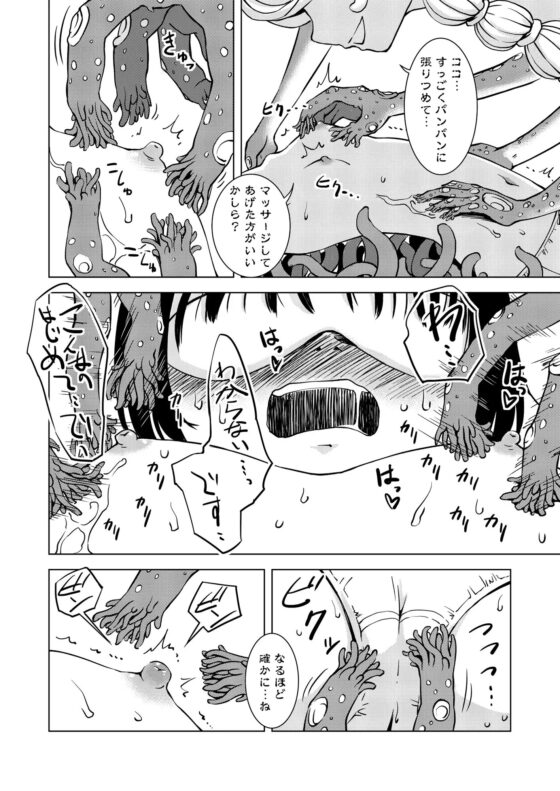 触手マッサージ 前ギ編 [カメムシ] | DLsite 同人 - R18