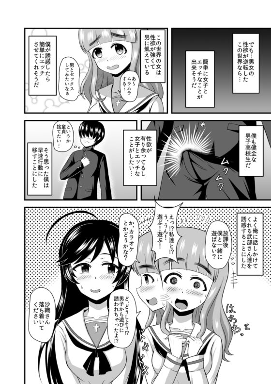 貞操逆転あべこべ話 [無限妄想] | DLsite 同人 - R18