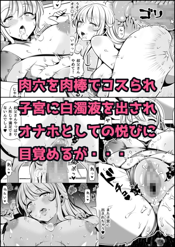 姪罪～オナホを捨ててから叔父の様子がおかしい～ [寝夢猫] | DLsite 同人 - R18