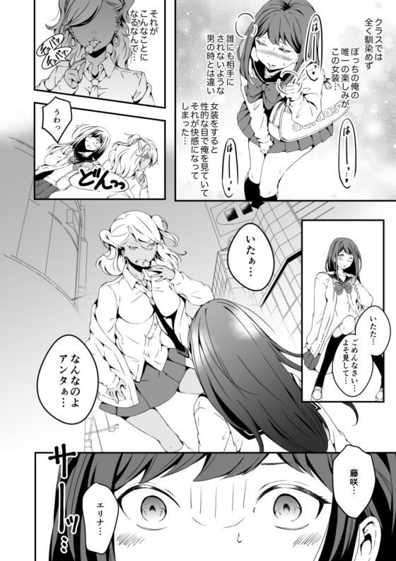 女の子になりたい俺と、女に飽きたギャル [Marialite] | DLsite 同人 - R18