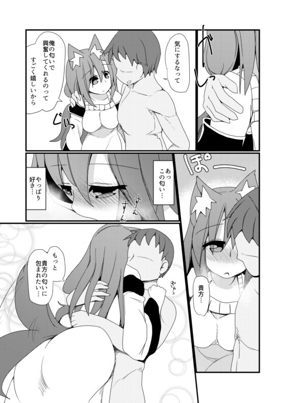 あなたのニオイにつつまれて [ほにゃーの左クリック] | DLsite 同人 - R18