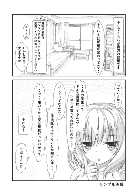 女体化チートが想像以上に万能すぎた その4 [なかよShiこよShi] | DLsite 同人 - R18