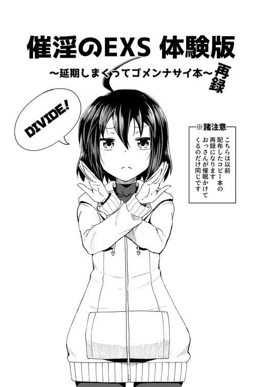 催淫のEXS [とんこつふうみ] | DLsite 同人 - R18
