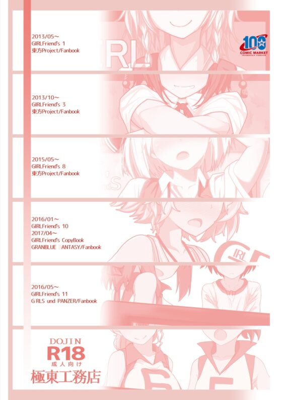 GIRLFriend's 総集編I東方+ [極東工務店] | DLsite 同人 - R18