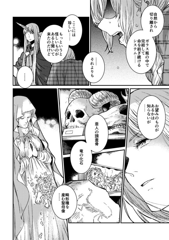 奇想の部屋 [牛乳屋] | DLsite 同人 - R18