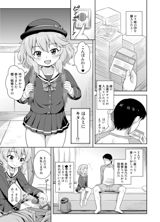 エロく可愛くチ〇イドルカツドウ総集本 [大艦巨砲組] | DLsite 同人 - R18