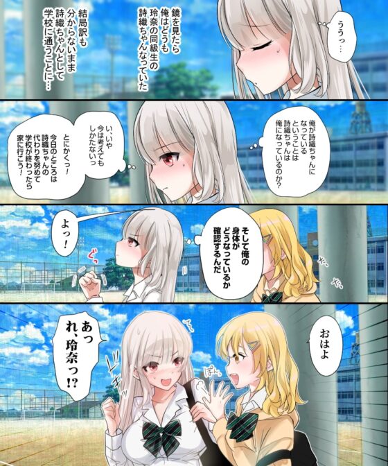 娘の同級生と入れ替わった その子がヤバい娘だった [あむぁいおかし製作所] | DLsite 同人 - R18