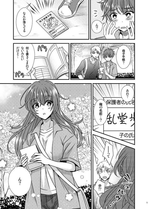 TS母子手帳 [Story Circle] | DLsite 同人 - R18