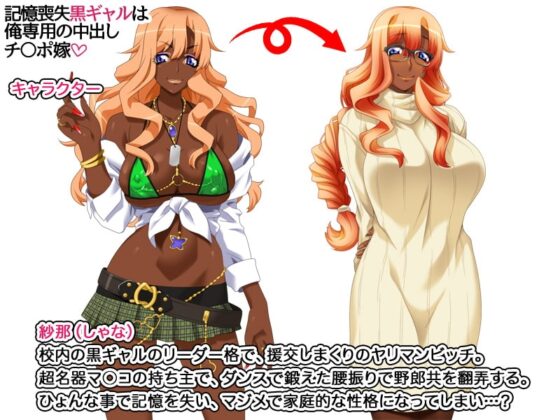 記憶喪失黒ギャルは 俺専用の中出しチ○ポ嫁 [あまがみ堂] | DLsite 同人 - R18