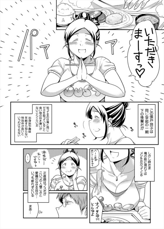 ちょうどいい女 [茸山屋] | DLsite 同人 - R18
