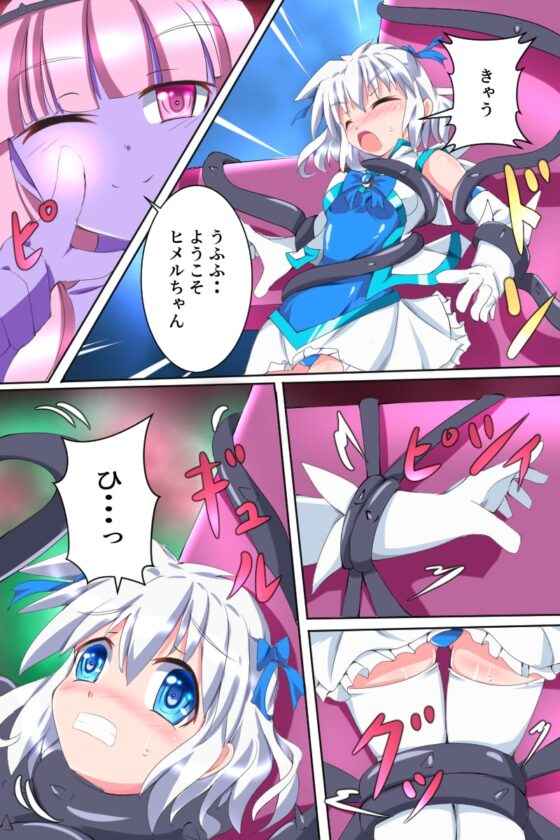 天空戦姫ヒメル4 [くるきゃわ] | DLsite 同人 - R18