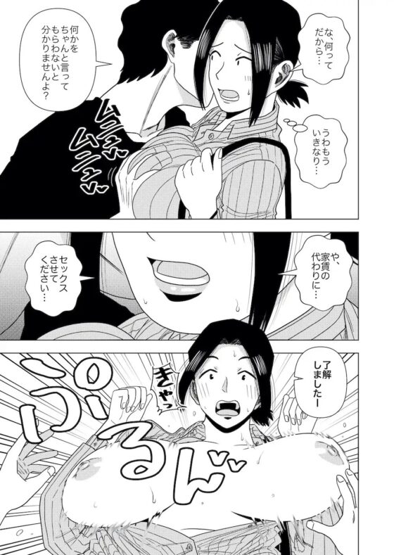 このマンションの家賃はセックス [銀エイジ] | DLsite 同人 - R18