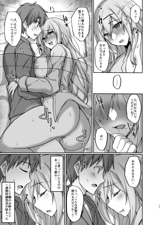 Hなお姉さんは、好きですか?2～隣のお姉さんと一週間同棲性活編～ [らぼまじ!] | DLsite 同人 - R18