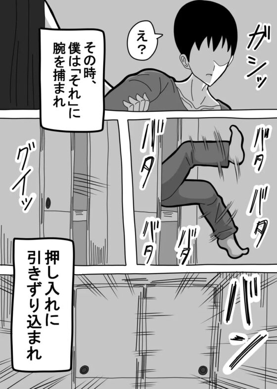 押入ノ怪 [18マスター] | DLsite 同人 - R18