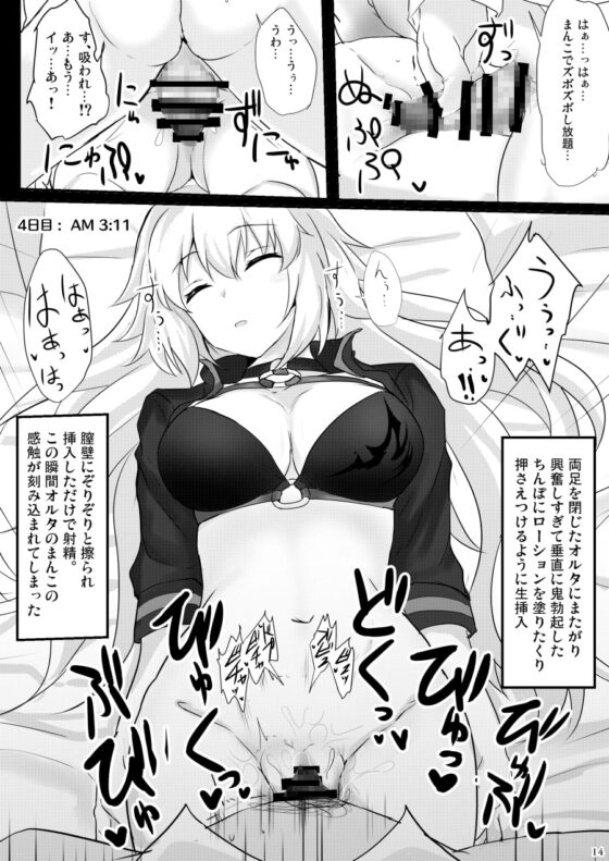 カルデア睡姦記録1 ジャンヌオルタ編 [白銀木犀] | DLsite 同人 - R18