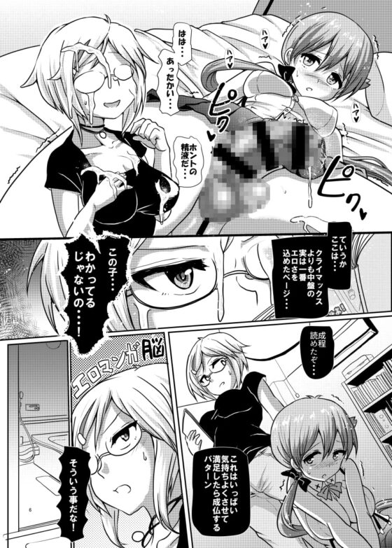 ふたまん!2-真夜中のふたなりガール- [青葉Q魔洞] | DLsite 同人 - R18