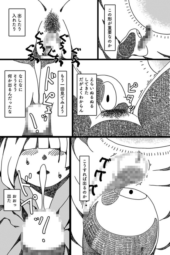 聖なる魔物 [AgeRatum] | DLsite 同人 - R18