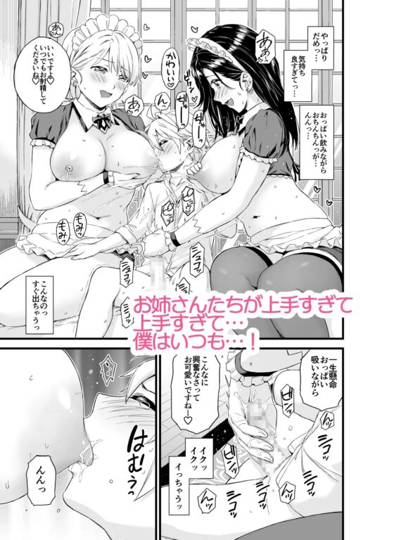 ぼっちゃまはおっぱい母乳でお戯れ [Eastorange] | DLsite 同人 - R18