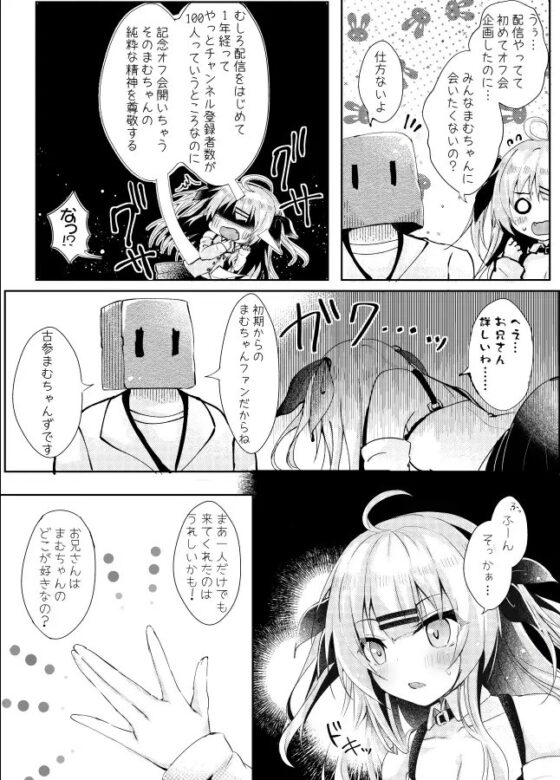 配信者まむちゃんオフパコしてみた [ろこまに] | DLsite 同人 - R18