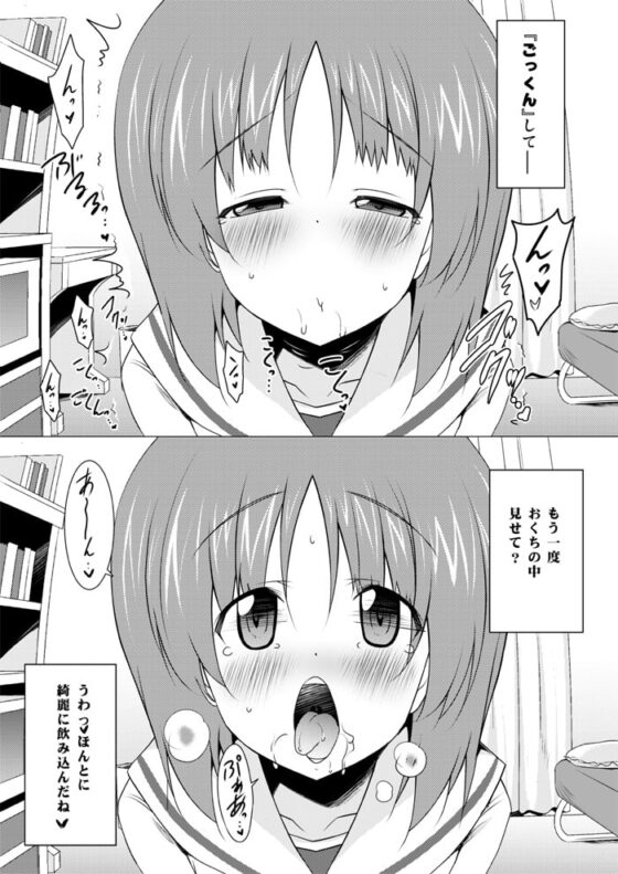 ごっくん作戦開始します!【2冊セット】 [瞬間最大風速] | DLsite 同人 - R18