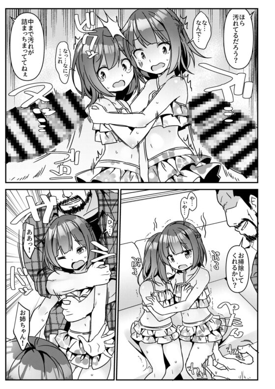 J〇移動更衣室（偽）4～祐里枝と琴恵～ [Art Jam] | DLsite 同人 - R18