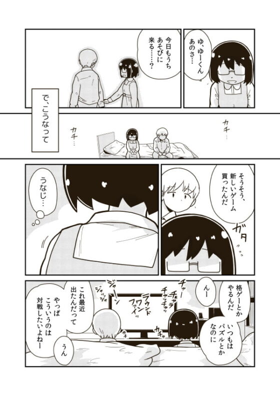 ふたりの初めて [ギャラリークラフト] | DLsite 同人 - R18