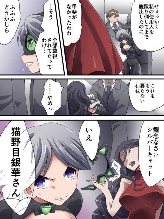 怪盗シルバーキャット漫画版 第4話 [夢かき屋] | DLsite 同人 - R18