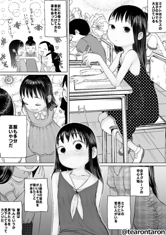 すべすべともやもや [てぃーろんたろん] | DLsite 同人 - R18
