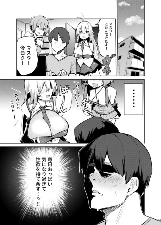 マスターはマキちゃんのおっぱいがみたい [あるたな] | DLsite 同人 - R18