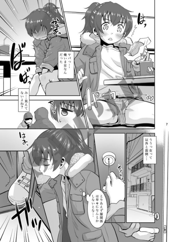 取り扱い注意!!魔法の脱毛クリーム。 [T4P] | DLsite 同人 - R18