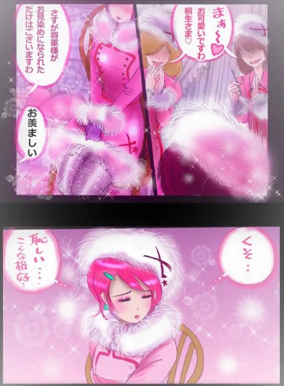 特警第五小隊・強制女装ラビリンス [女人化研究所] | DLsite 同人 - R18