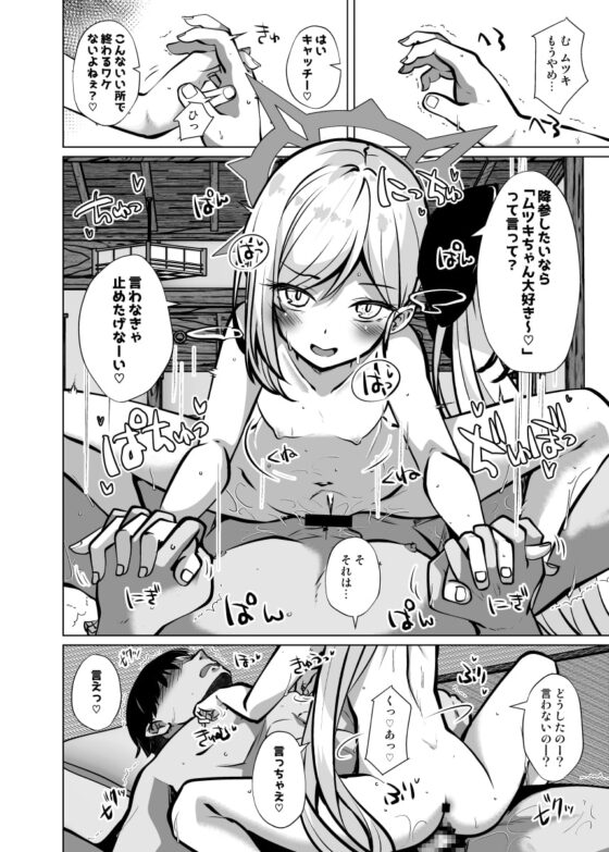 大人の先生がムツキちゃんに負けちゃう本 [さくらがーでん] | DLsite 同人 - R18